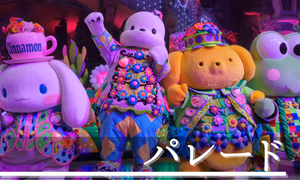 【ピューロランド】ミラクルギフトパレード完全攻略ガイド【おすすめ席紹介！】